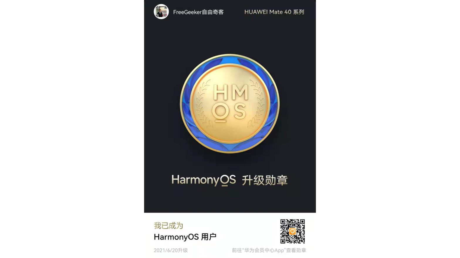 华为Mate40 Pro+升级鸿蒙系统Harmony OS2.0详细教程 已验证原谷歌GMS使用一切正常