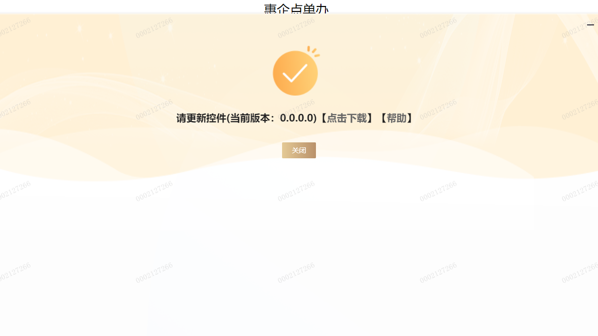 上海市人力资源和社会保障自助经办系统FileOperatorWSInstaller.zip控件下载