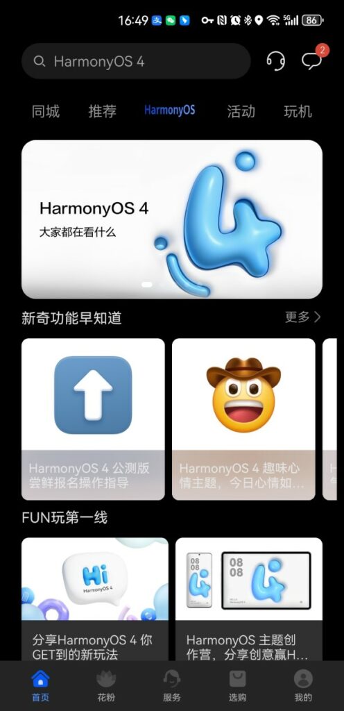 HarmonyOS 4