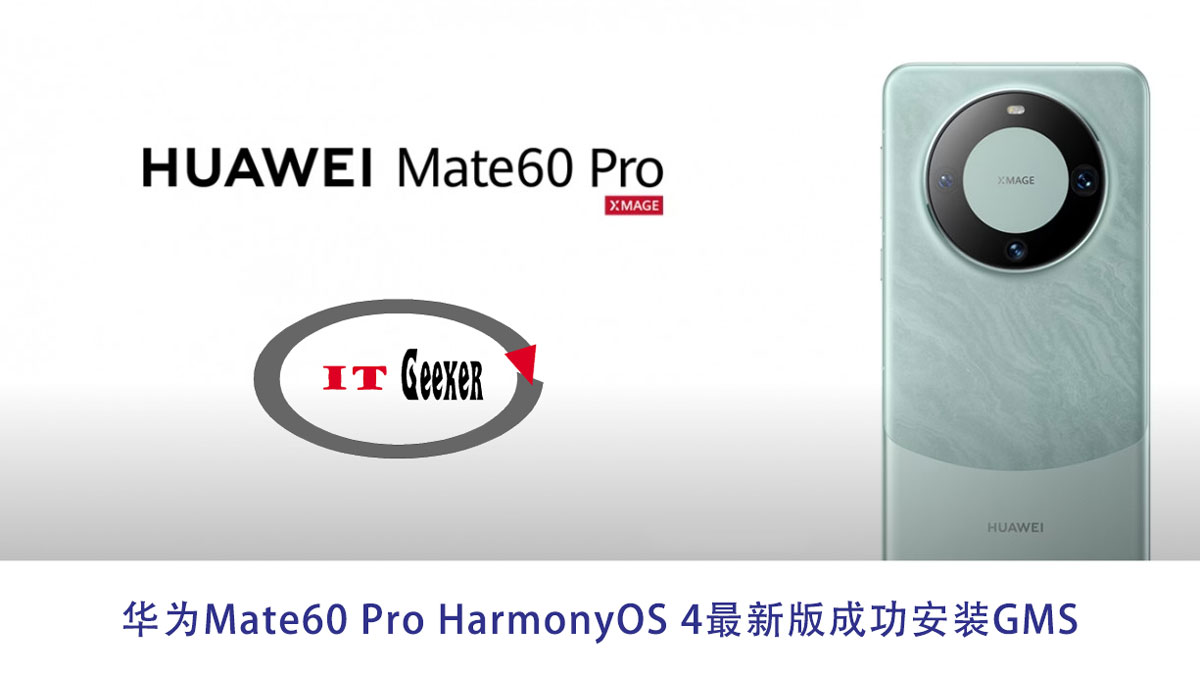 华为Mate60 Pro HarmonyOS 4最新版成功安装GMS 如何禁止Google Play提示此设备未获得Play保护机制认证提醒
