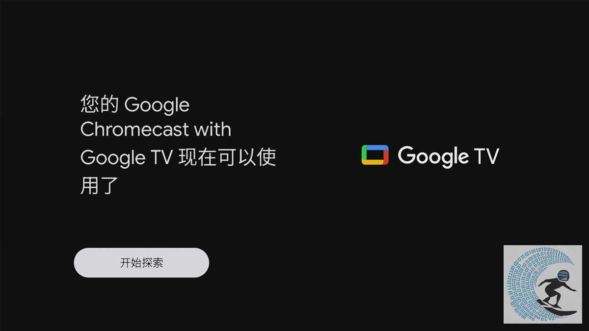 Google TV Streamer 4K 2024成功激活过程