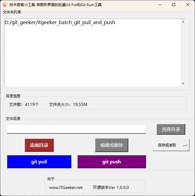 ITGeeker Batch Git Pull And Push 主界面