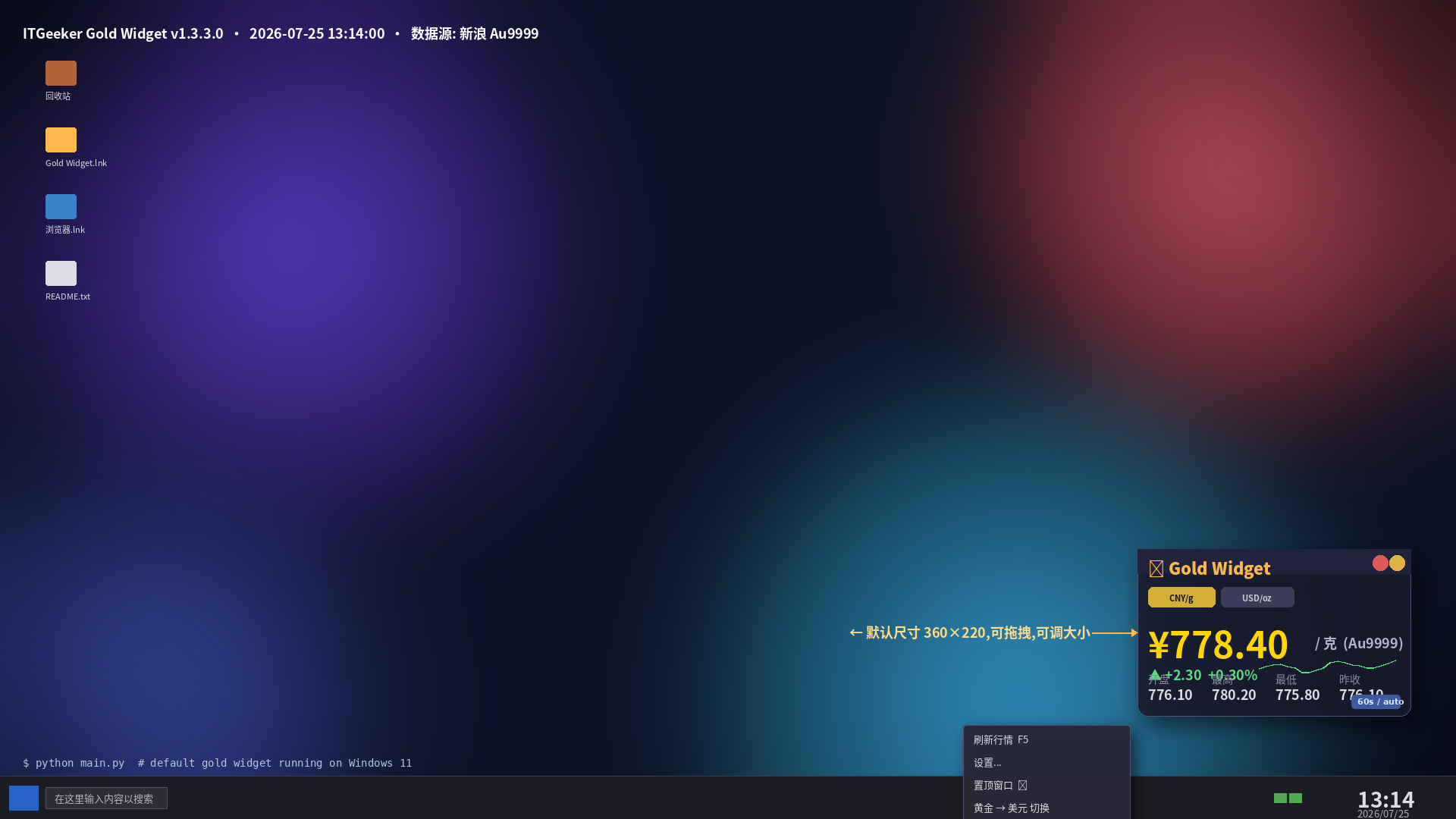 ITGeeker Gold Widget 桌面浮窗效果 - Windows 11 桌面右下角金价小组件