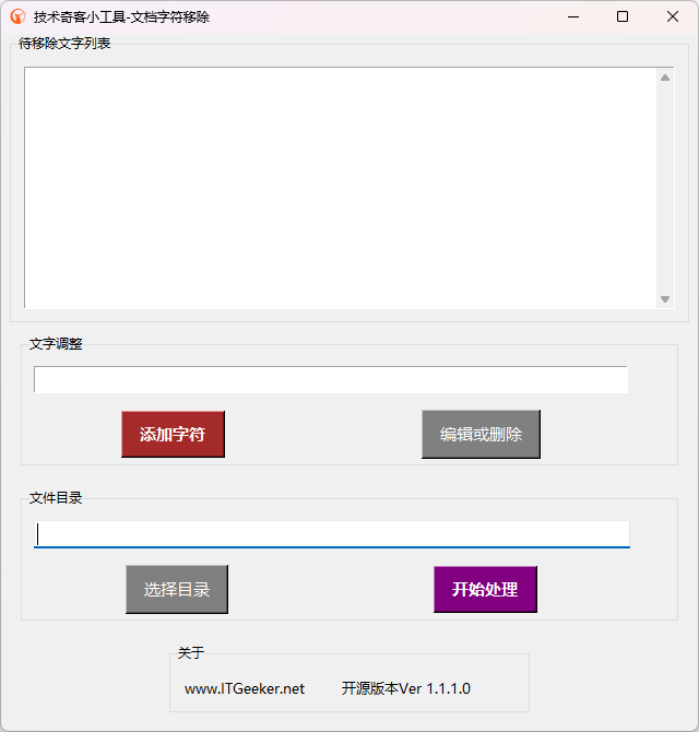 开源Office Word移除字符工具主界面